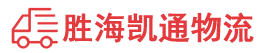 潮州到长武县物流公司